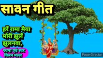 (स्वरचित) सावन गीत _ हरे रामा मैया मोरी झूलें _ कजरी देवी गीत #Kajari #Savan_geet #Devi_geet
