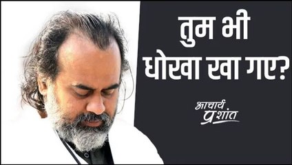 तुम भी धोखा खा गए? || आचार्य प्रशांत, वेदांत पर (2021)