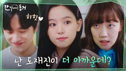 간장게장에 이어 서과대 도둑으로 등극한 김도완! 강한나의 생각은 다르다?