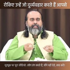 रोकिए उन्हें जो दुर्व्यवहार करते हैं आपसे #shorts