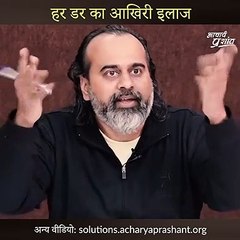 हर डर का आखिरी इलाज #shorts