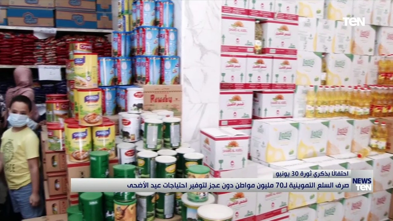 صرف السلع التموينية لـ70 مليون مواطن دون عجز لت...