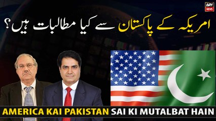 US Expectations from Pakistan: Key Demands Explained 🇺🇸