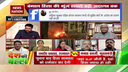 Desh Ki Bahas : बंगाल में हालात खराब या सियासत बेहिसाब?