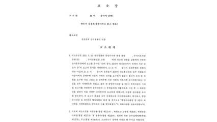 공군 성추행 사망 부사관 남편 측, 군사경찰단장 고소 / YTN