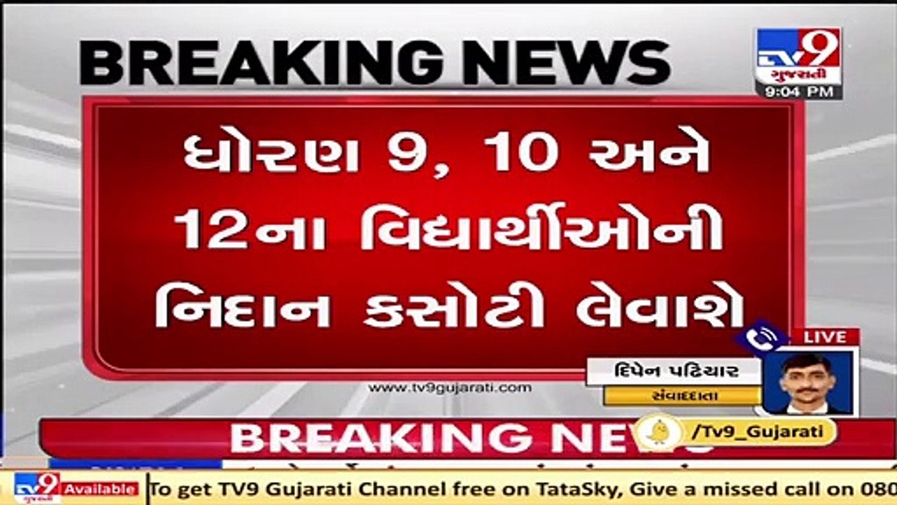 Gujarat_ Schools to conduct assessment test of Class 9,10,12th students to know their learning loss