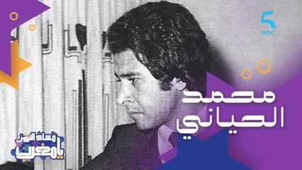 تكريم لهرم من أهرام الموسيقية المغربية الكلاسيكية الراحل محمد الحياني