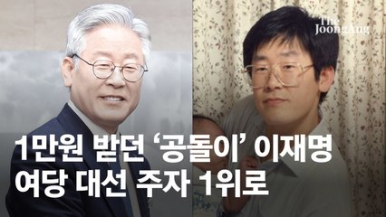 [LIVE 업데이트]  이재명  “무거운 책임감..겸허하게 국민의 뜻을 따라가겠다”