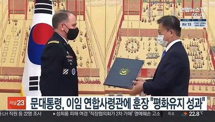 문대통령, 에이브럼스 연합사령관에 훈장 "평화유지 성과"