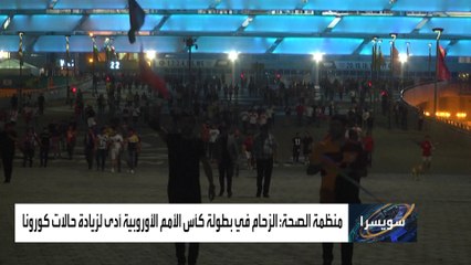 الصحة العالمية: مخاوف من تخلي أوروبا عن صرامتها بمواجهة كورونا