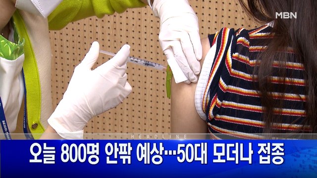 7월 2일 굿모닝 MBN 주요뉴스