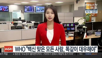 WHO "긴급 승인한 백신 맞은 모든 여행객 똑같이 대우해야"