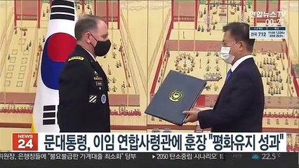 문대통령, 에이브럼스 연합사령관에 훈장 "평화유지 성과"