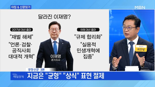 신문브리핑2 4년 전엔 재벌 해체 적폐청산 ' 외 주요기사