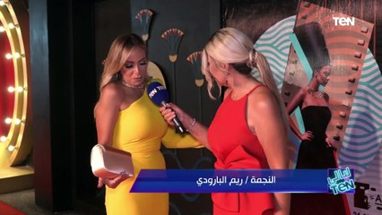 ريم البارودي هتقولنا عن سر إطلالتها الجريئة وإيه الجديد عندها؟