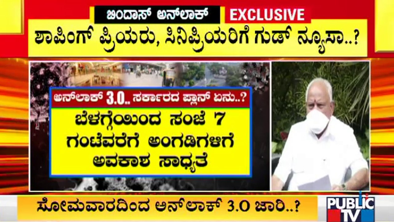 Unlock 3.0 In Karnataka From Monday..? CM Yediyurappa Likely To Make Announcement