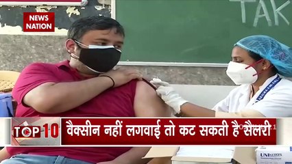 Corona Vaccination: जिसे वैक्सीन लगेगी उसी का होगा इंक्रीमेंट, देखें वीडियो