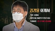 [뉴스앤이슈] 與 경선 '김경율' 논란에 삐걱...野 윤희숙 대선 출마 선언 / YTN