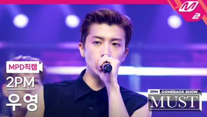 2PM 우영 직캠 Hands Up