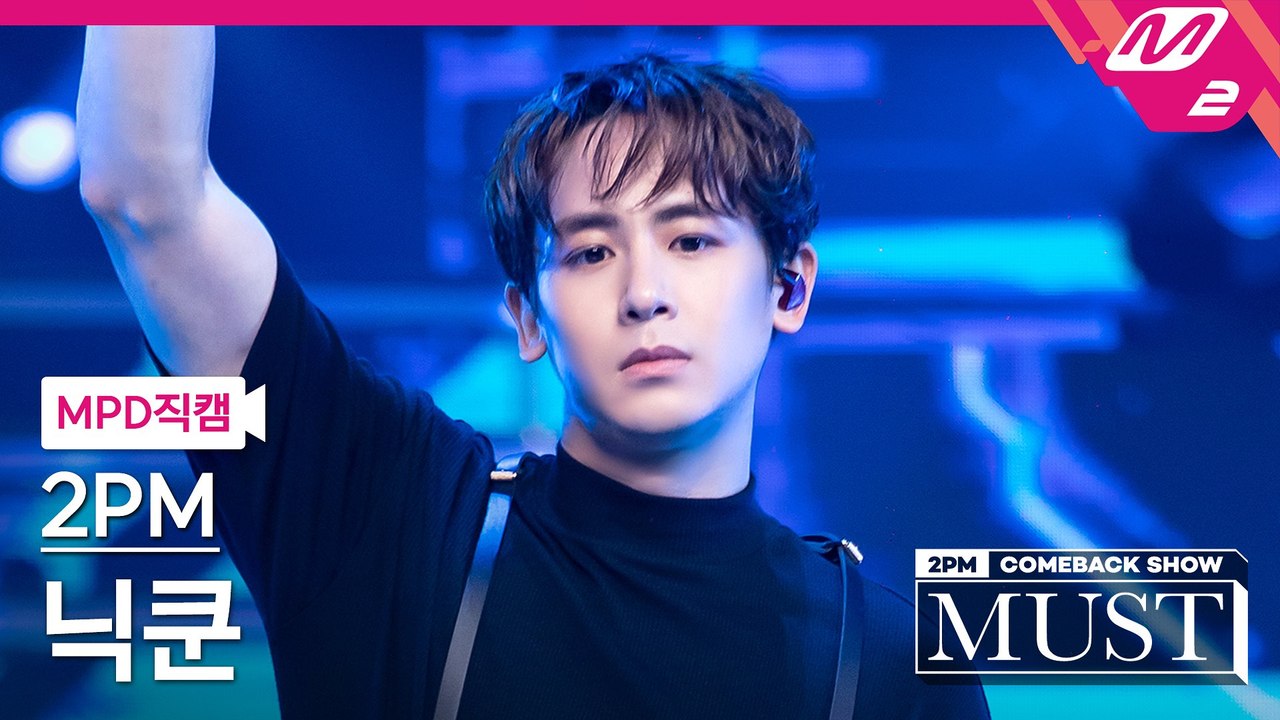 2PM 닉쿤 직캠 Hands Up