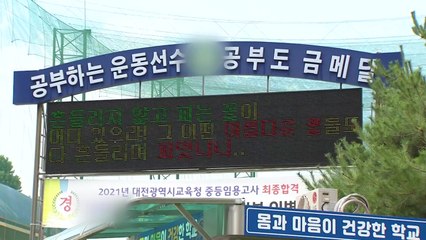 대전 매일 20명대 확진...노래방 이어 학교 집단감염 '비상' / YTN