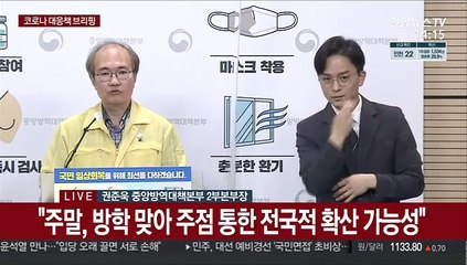 [현장연결] 질병청 ""향후 2주간 펍, 바, 감성주점, 클럽 등 이용 자제 당부"