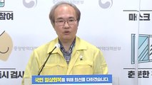 중앙방역대책본부 브리핑 (7월 2일) / YTN