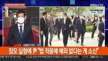 윤석열 장모 법정구속 '파장'…尹 