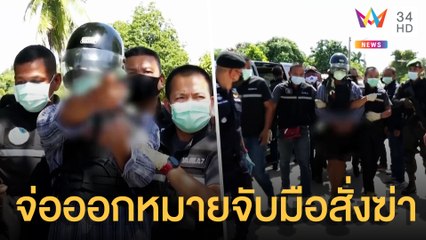 จ่อออกหมายจับมือจ้างสั่งตาย ประดิษฐ์ | ข่าวเที่ยงอมรินทร์ | 2 ก.ค.64