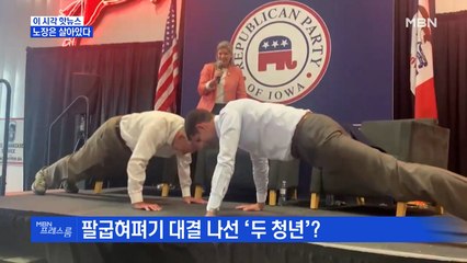 [MBN 프레스룸] 노장은 살아있다