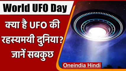 World UFO Day 2021: 2 July को क्यों मनाया जाता है World UFO Day ?। वनइंडिया हिंदी