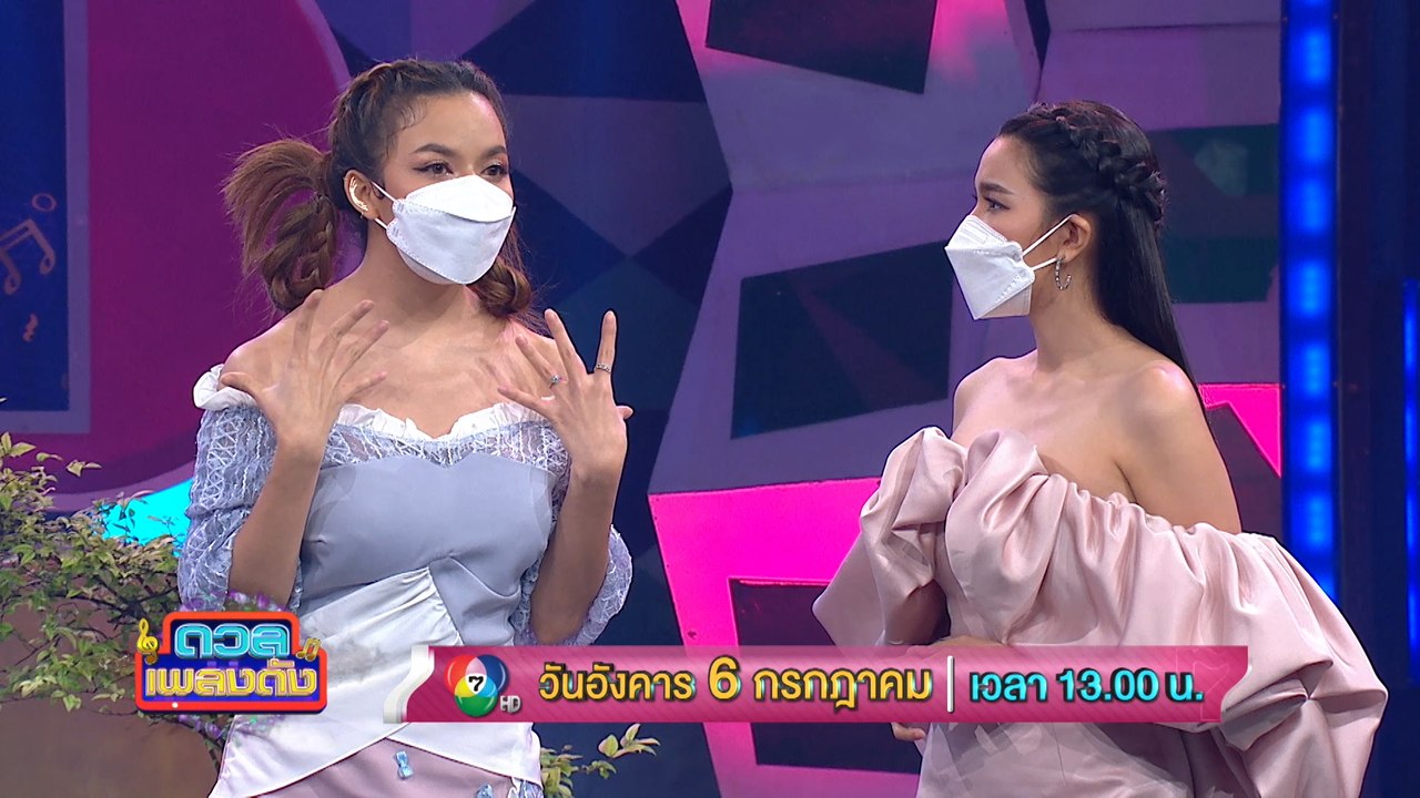 ดวลเพลงดัง 6 ก.ค.64
