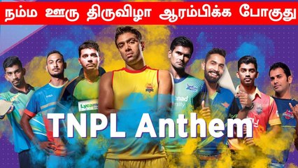 TNPL 2021க்கு Approval கொடுத்த TN Government! July 19 ஆரம்பம் | OneIndia Tamil