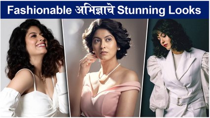 Abhidnya Bhave Makes a Fashionable Statement in Western Outfit | अभिज्ञाचे Stunning Looks