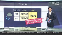 [그래픽뉴스] 전국 동시 장마