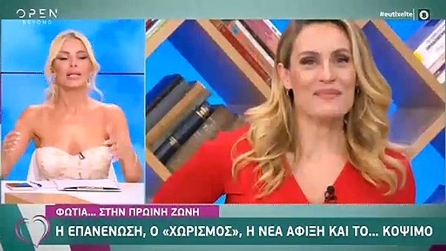 Ευτυχείτε: Το μήνυμα της Φαίης Σκορδά στην Κατερίνα Καινούργιου που τη συγκίνησε!