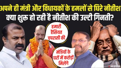 ट्रांसफर पोस्टिंग में घिर गए नीतीश, मंत्री देने लगे इस्तीफा, विधायकों ने कहा, हम चपरासी से भी बदतर