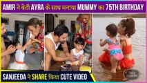 Aamir Ali Celebrates Mom's 75th Birthday With Daughter Ayra | Sanjeeda Sheikh Too Shares Cute Video