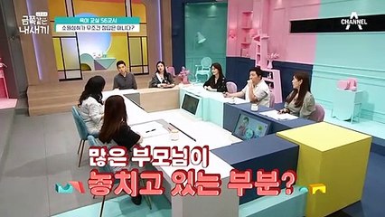 [미방분-육아교실] 많은 부모님들이 놓치고 있는 부분! 소원성취가 정답은 아니다?!