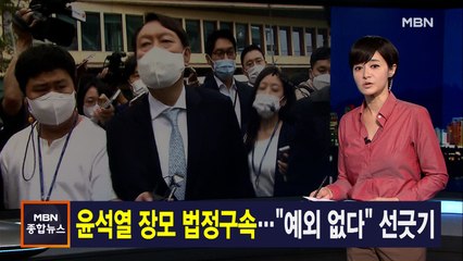 김주하 앵커가 전하는 7월 2일 종합뉴스 주요뉴스