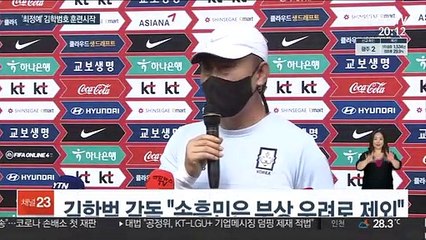 '완전체' 김학범호…"손흥민 부상 우려 제외"