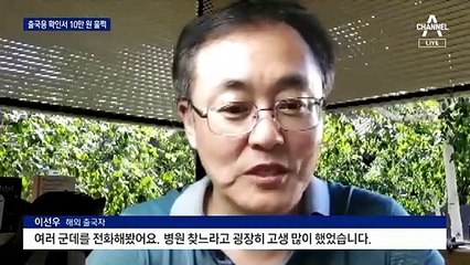 출국용 영문 코로나 음성 확인서 1장에 17만 원