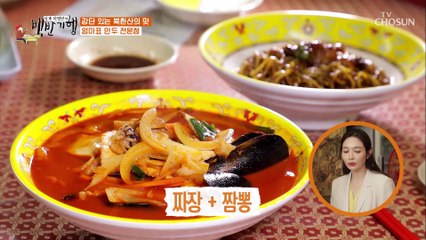 북한산의 맛 엄마표 산동 가정식 만두~ TV CHOSUN 20210702 방송