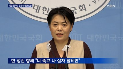 '이재명 저격수' 윤희숙 대선 출마…홍준표 "망둥이도 뛴다" 논란