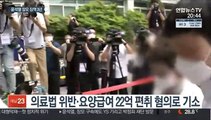 '요양급여 편취' 윤석열 장모 징역 3년…법정구속