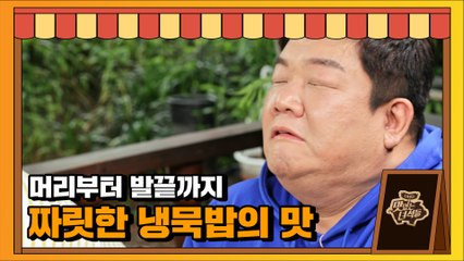 딱 지금! 무더위(땀방울 이모티콘)를 날려줄 여름 별미, 도토리냉묵밥 [맛있는 녀석들 Tasty Guys] 332회