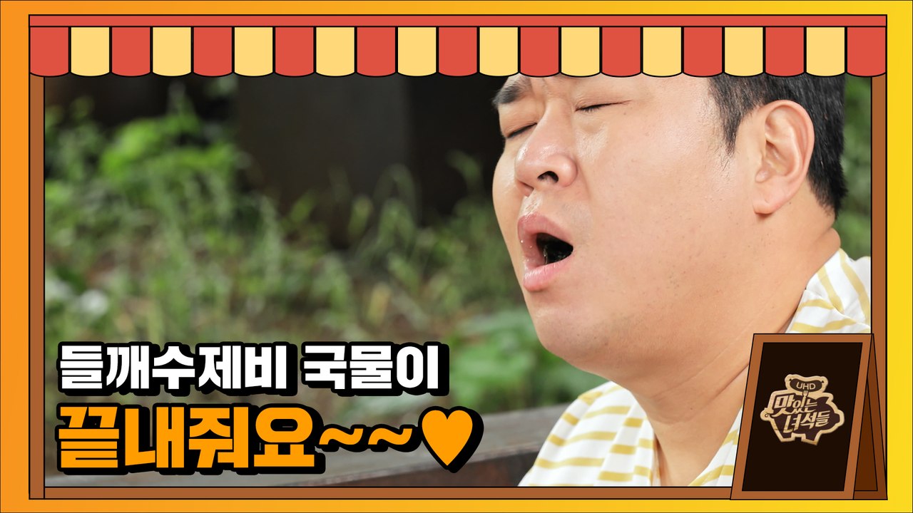 부드러워서 후루룩~ 넘어가는 도토리들깨수제비!  [맛있는 녀석들 Tasty Guys] 332회