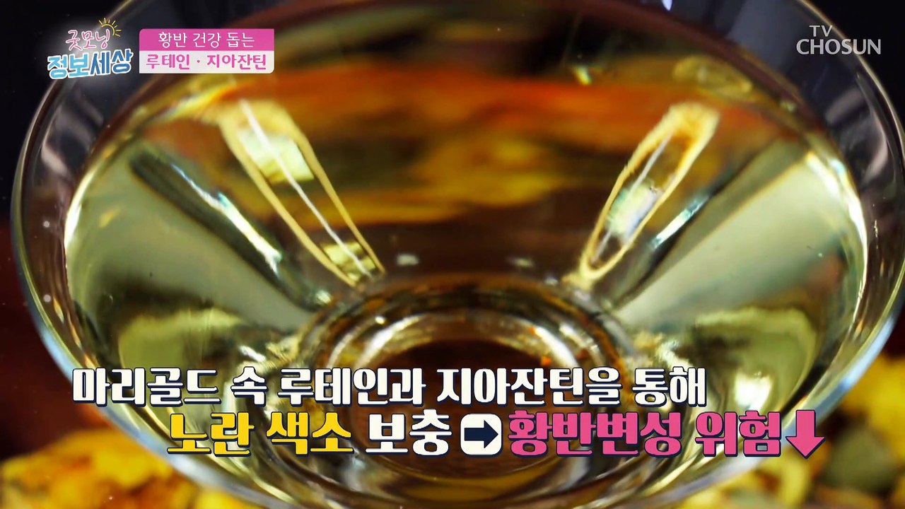 시력 개선 & 눈 건강에 좋은 ✧마리골드✧ TV CHOSUN 210702 방송