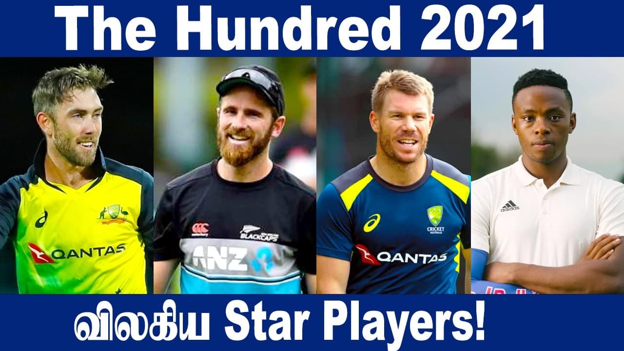 IPLம் ஒரு காரணம்! The Hundredலிருந்து விலகிய Players! Williamson, Warner Pulled out | OneIndia Tamil