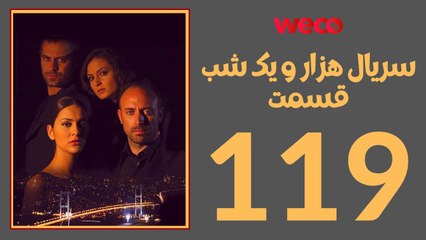 سريال هزار و یک شب - قسمت 119